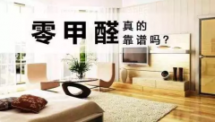 裝修后空置多長時(shí)間可入住？-佛山新房除甲醛的方法攻略