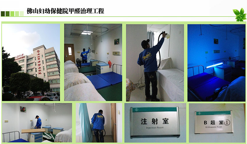 【光觸媒除甲醛】佛山醫院辦公室除甲醛的五大必需性 佛山醫院辦公室去除甲醛